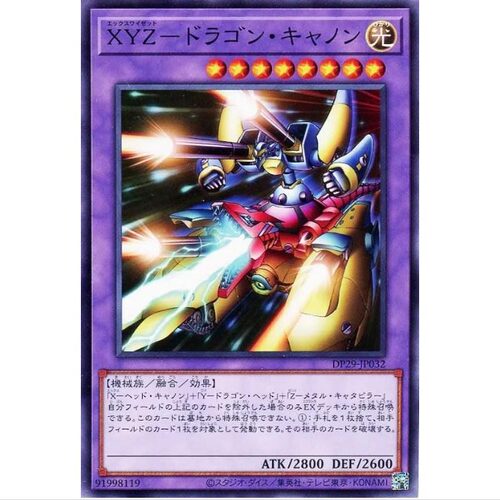 XYZ-龙型加农炮 dp29 游戏王 N