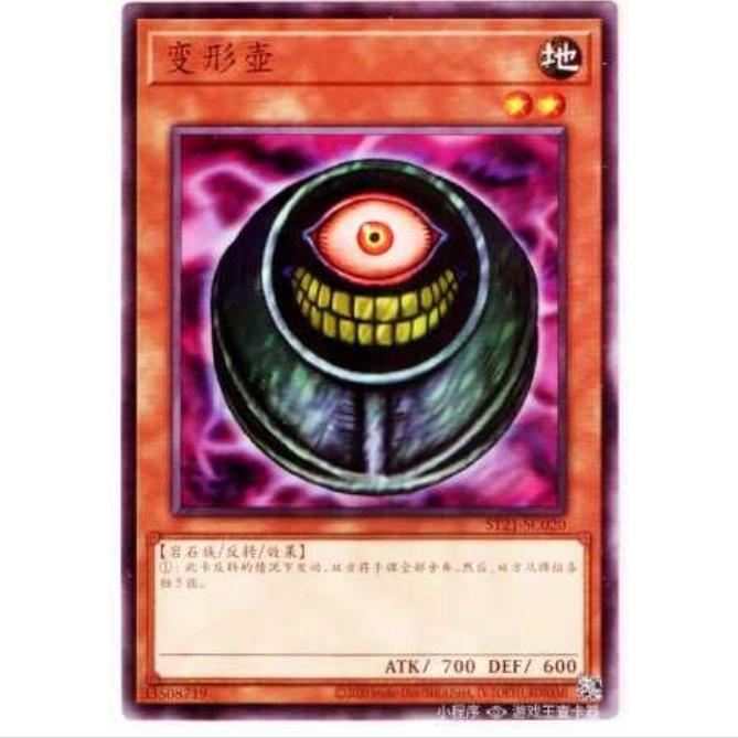 游戏王 变形壶 ST21 新手卡组2021 简中 N