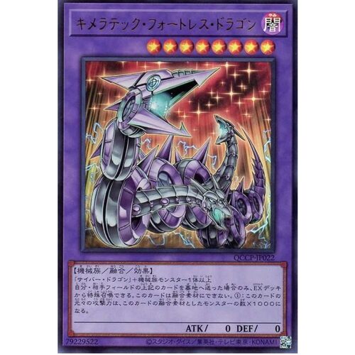 嵌合机型要塞龙 四分之一世纪编年史：骄傲 UR/SER QCCP