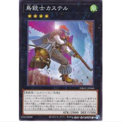 游戏王 鸟铳士 卡斯泰尔 SP15 DBGC 宏伟造物者 N