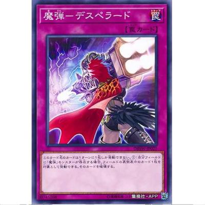 [重庆超牌] 游戏王 魔弹-亡命之徒 DBSW SP7 灵魂战士 日文 N