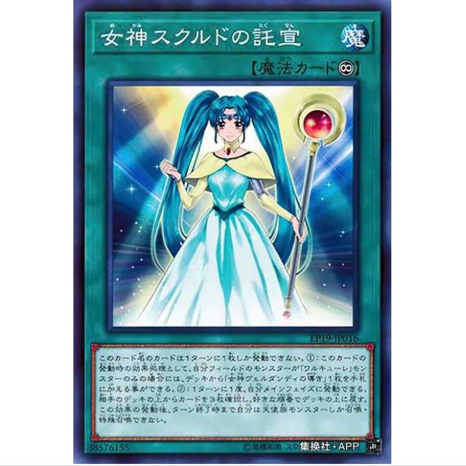 【超牌】游戏王 女神诗寇蒂的托宣 EP19 海外扩展包 日文 N