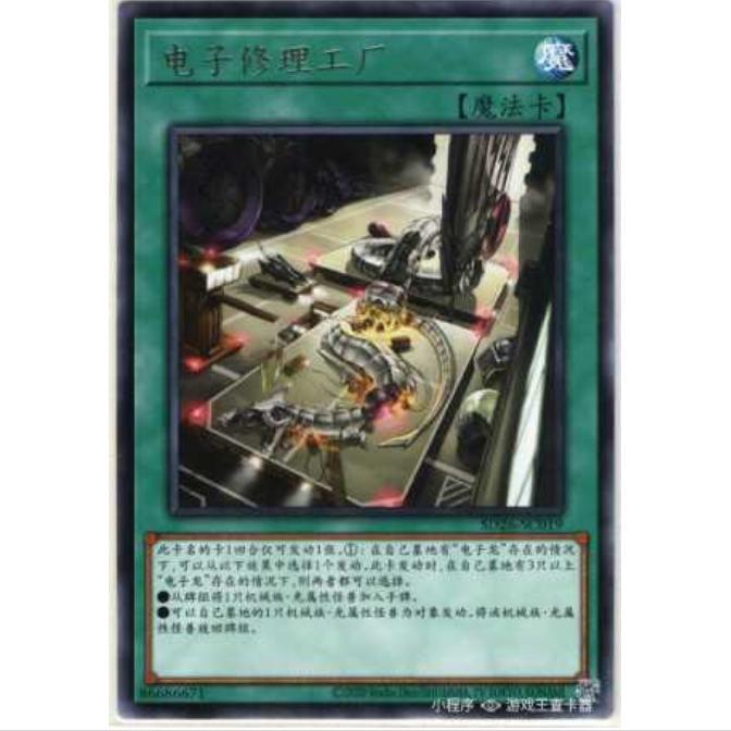 【重庆超牌】游戏王 电子修理工厂 SD26 机光龙袭雷 简中 R