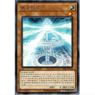 [] 游戏王 电子灯塔 DP20 传说决斗者 简中 R