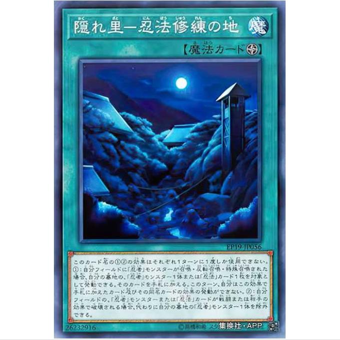 【超牌】游戏王 隐世村-忍法修炼之地 EP19 海外扩展包 日文 N