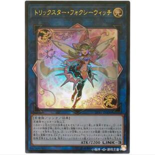 【重庆超牌】游戏王 戏法明星 魔女福克西 LVB1 连接礼盒 UR