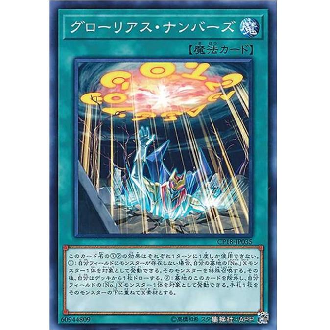 [重庆超牌] 游戏王 光荣的编号众 CP18 收藏家卡包2018 N