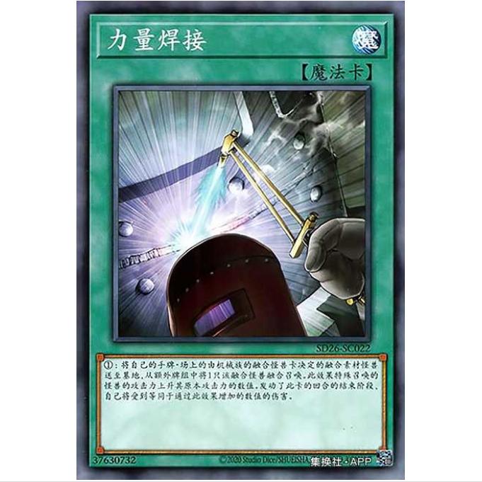 【重庆超牌】游戏王 能量焊接 SD26 机光龙袭雷 简中 N