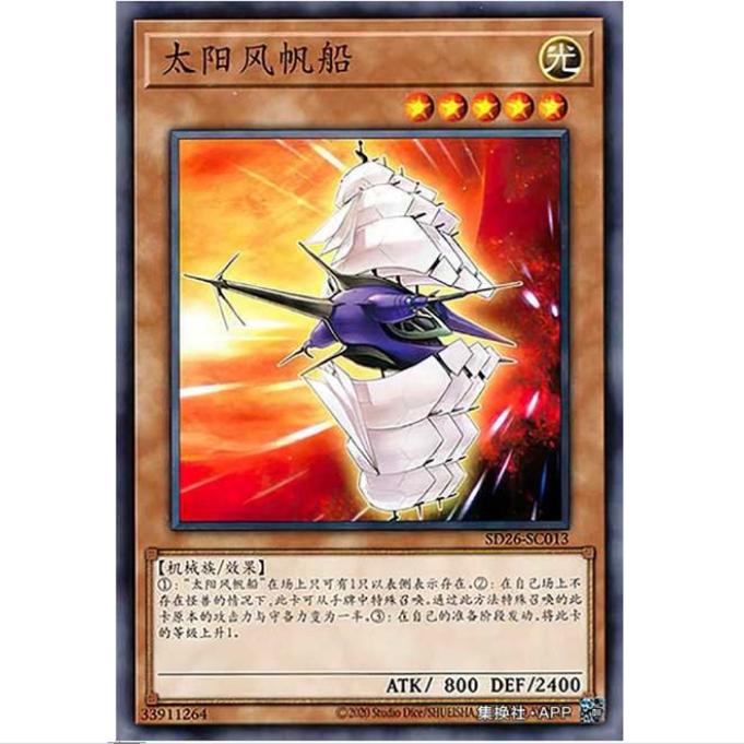 【重庆超牌】游戏王 太阳风帆船 SD26 机光龙袭雷 简中 N