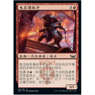 万智牌 MTG 平/闪 电浆操纵手 新卡佩纳：喧嚣黑街 SNC