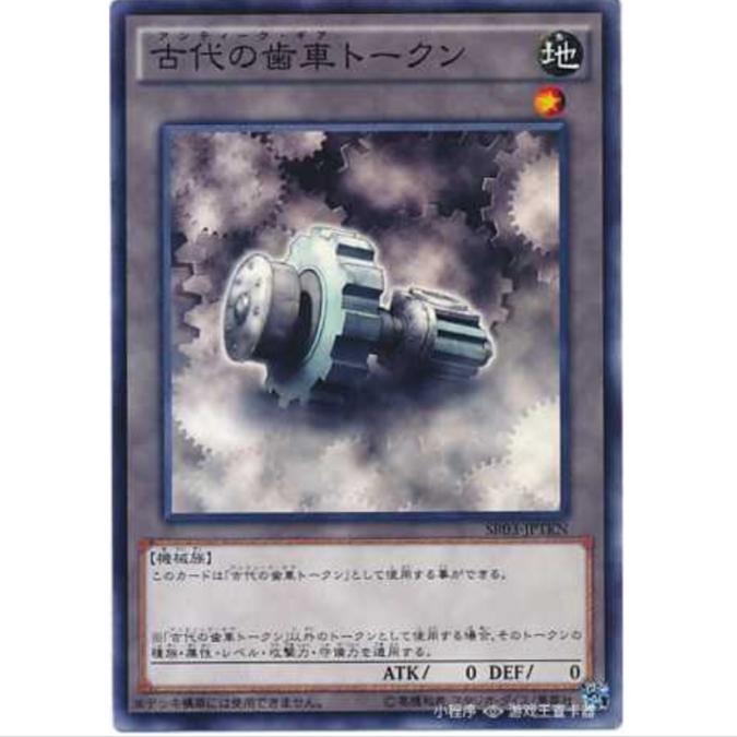 【超牌】游戏王 古代的齿车  SR03 机械龙叛乱 日文 N