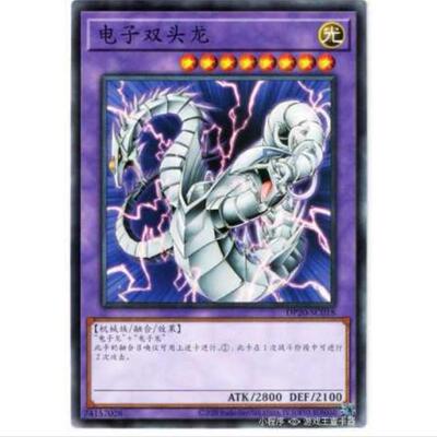 [] 游戏王 电子双头龙 DP20 传说决斗者 简中 N