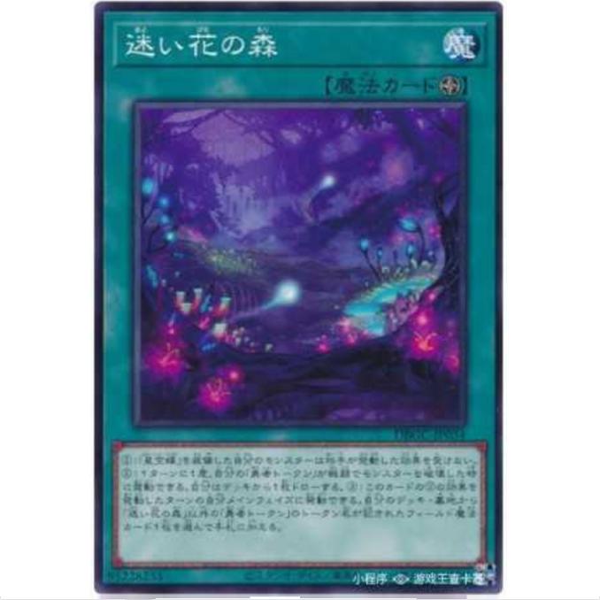 【重庆超牌】游戏王 迷失花森林 SP15 DBGC 宏伟造物者 N