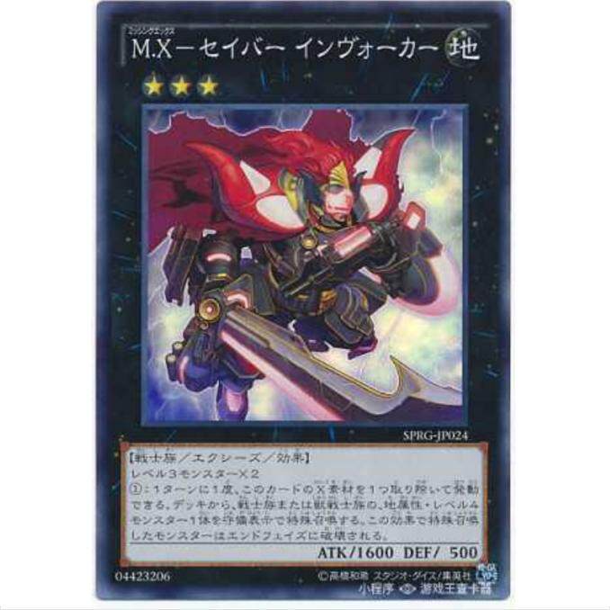 游戏王 M.X-剑客 招来者 SPRG SP1 日文 SR