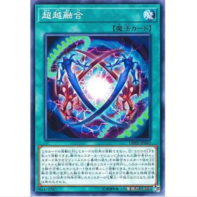 [重庆超牌] 游戏王 超越融合 DBHS SP9 暗黑救星 日文 N/NPR