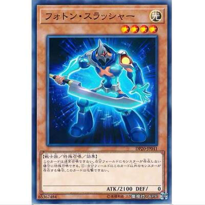 游戏王 光子斩击者 DP20 日文  传说决斗者篇3 N