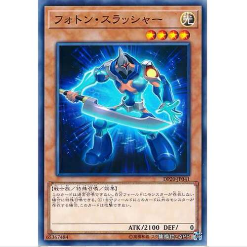 游戏王 光子斩击者 DP20 日文  传说决斗者篇3 N