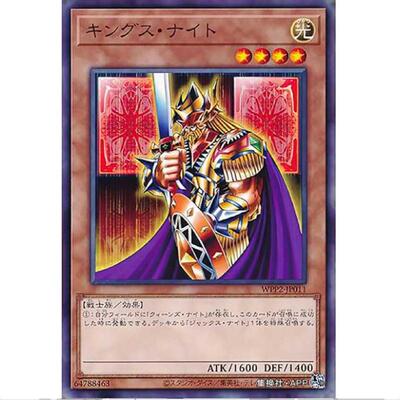 【TOP DECK超牌】游戏王 国王骑士 WPP2 海外首发包 日文 N