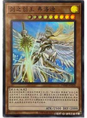 [重庆超牌] 游戏王 剑域王 弗罗德 DBMF 神秘战士 简中 SR