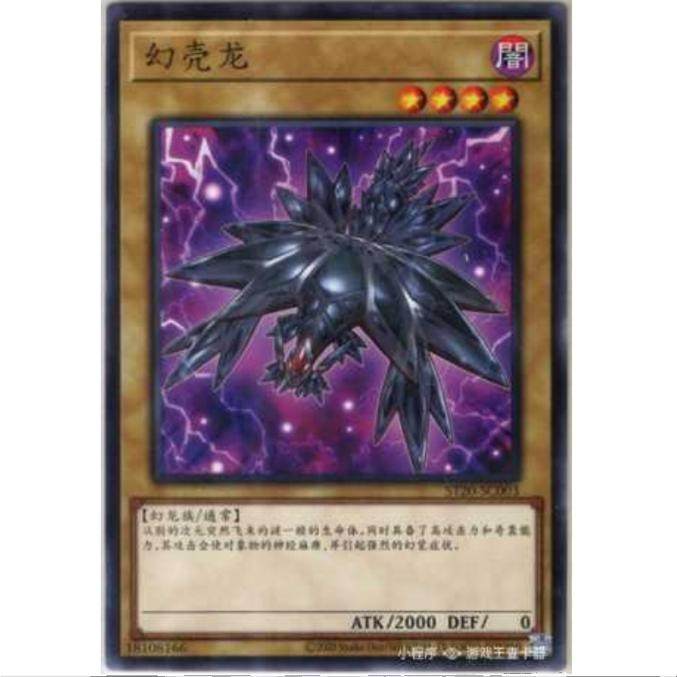 [重庆超牌] 游戏王 幻壳龙 ST20 新手卡组2020 简中 N