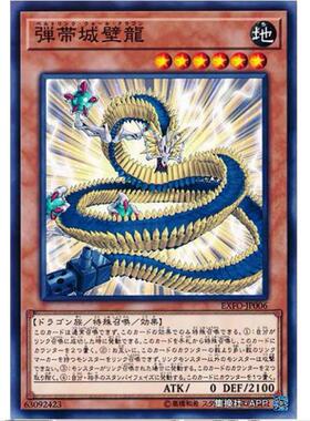 【】游戏王 弹带城壁龙 1003 极端力量 EXFO 日文 N