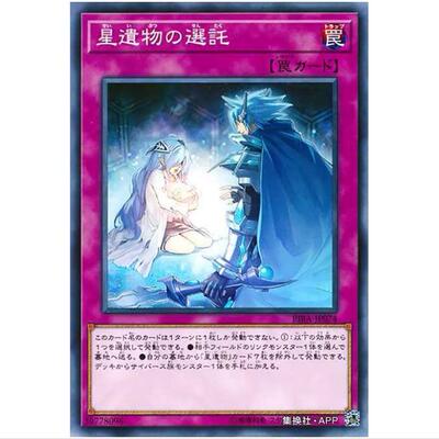游戏王 星遗物的选托 1009 狂暴降临 RIRA 日文 N