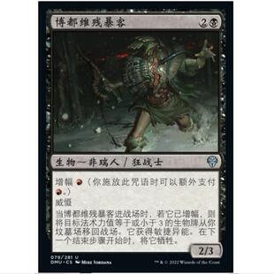 万智牌 MTG 博都维残暴客 英文闪 众志成城 黑色