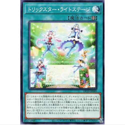 戏法明星灯光舞台 dp29 游戏王 N