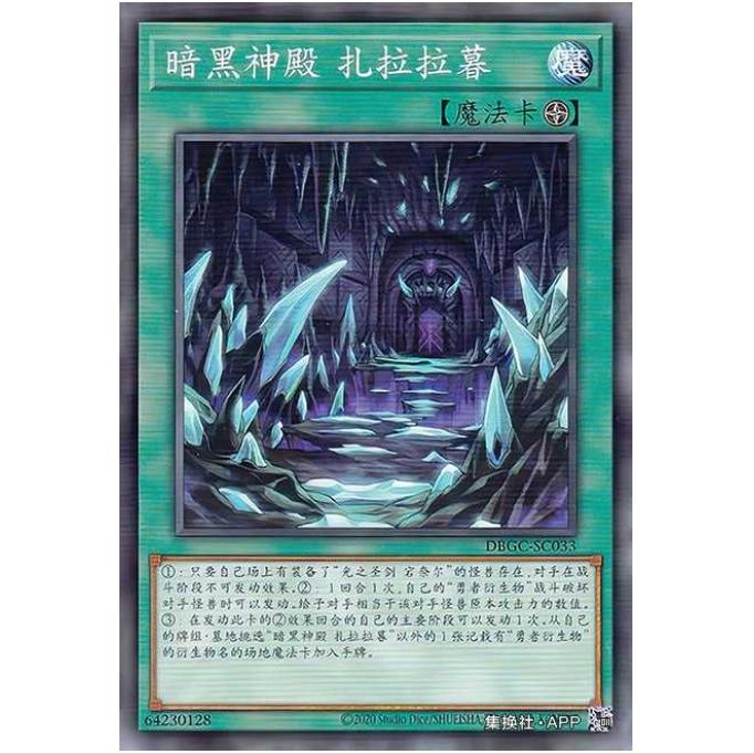 [超牌] 游戏王 暗黑神殿 萨拉拉姆 DBGC 宏伟造物者 简中 N