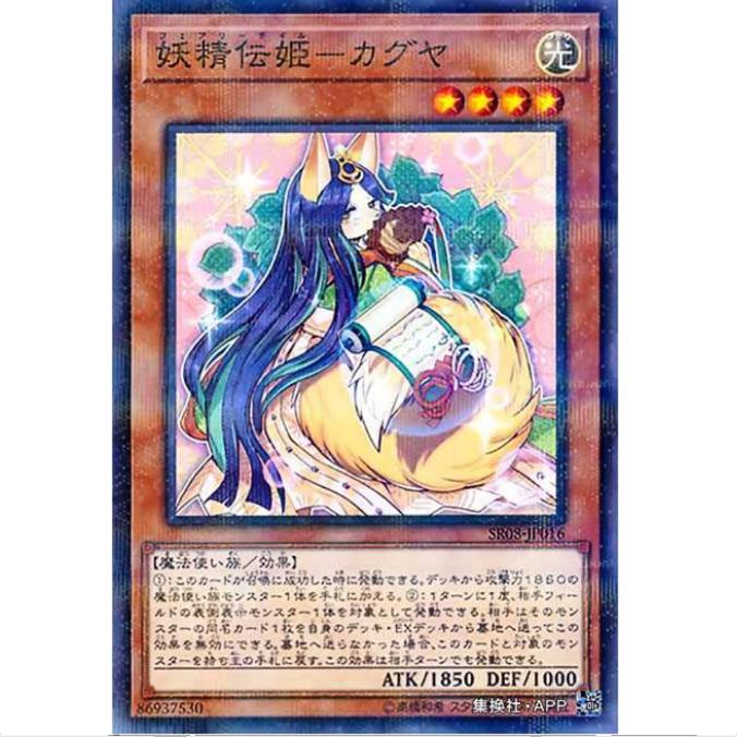 [重庆超牌] 游戏王 妖精传姬-辉夜 SR08 魔法师王者 日文 NPR