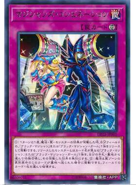 游戏王 魔导士组合 DP23 日文 传说决斗者篇6 R
