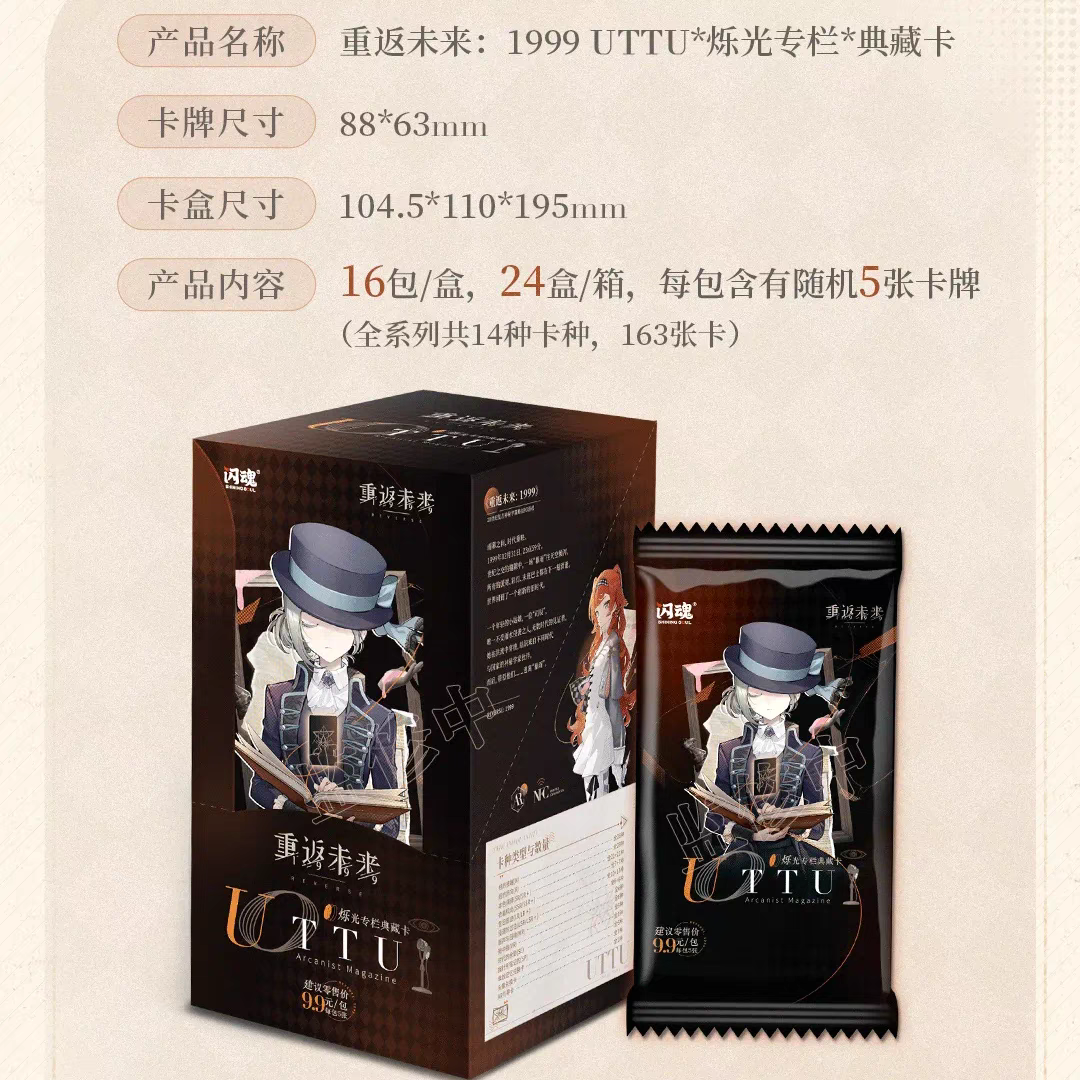 （限时活动）闪魂正版重返未来1999收藏卡牌卡片烁光专栏典藏卡