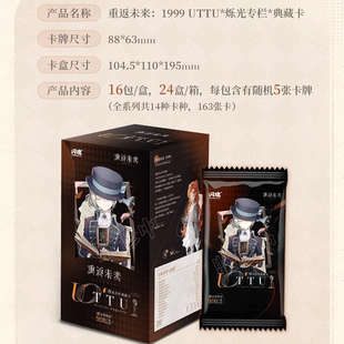 重返未来1999收藏卡牌卡片烁光专栏典藏卡 闪魂正版 限时活动