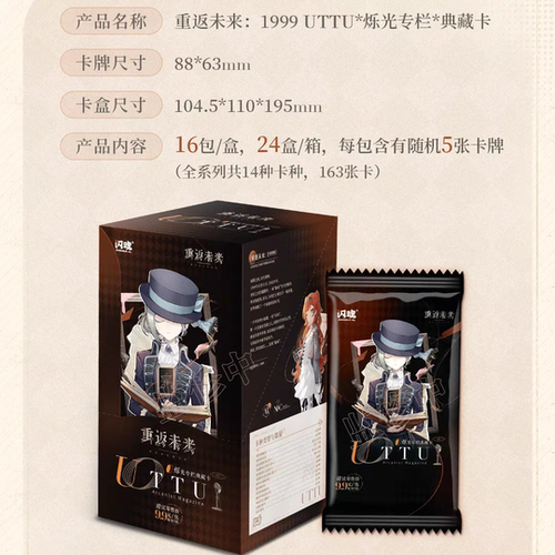 （限时活动）闪魂正版重返未来1999收藏卡牌卡片烁光专栏典藏卡