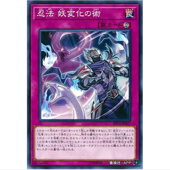 【超牌】游戏王 忍法 妖变化之术 EP19 海外扩展包 日文 N
