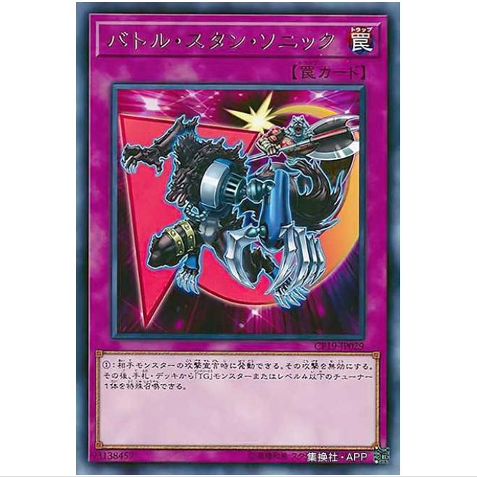 [重庆超牌] 游戏王 战斗无力化音波 CP19 收藏家卡包2019 N