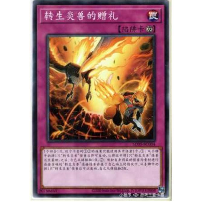 [重庆超牌] 游戏王 转生炎兽的赠礼 SD35 转身炎兽 简中 N