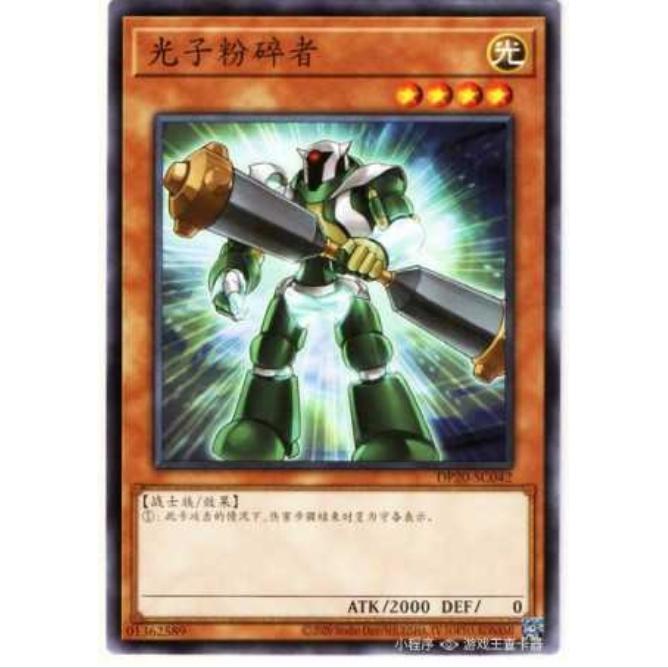 [重庆超牌] 游戏王 光子粉碎者 DP20 传说决斗者 简中 N