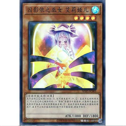 游戏王 影依的巫女 艾莉娅尔 SD37 影依重生 简中 SR
