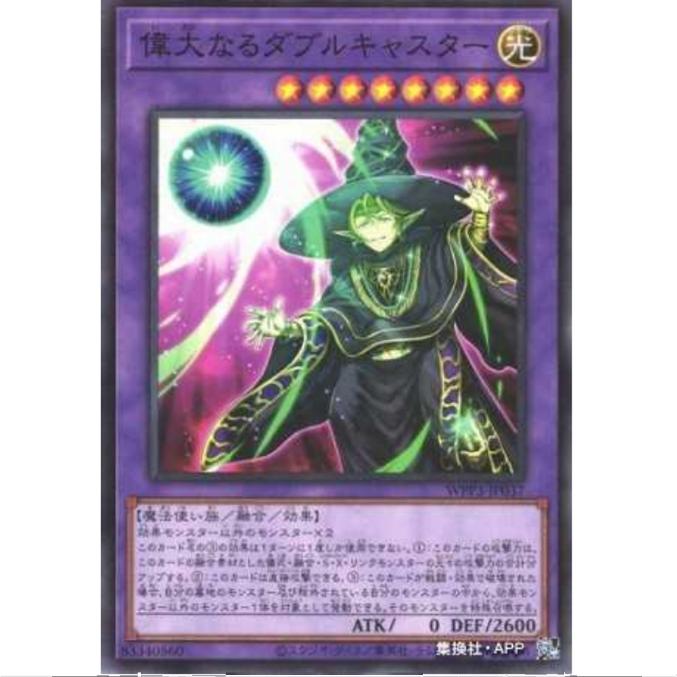 【超牌】游戏王 伟大的双咒术师 WPP3 世界海外首发包 日文 N