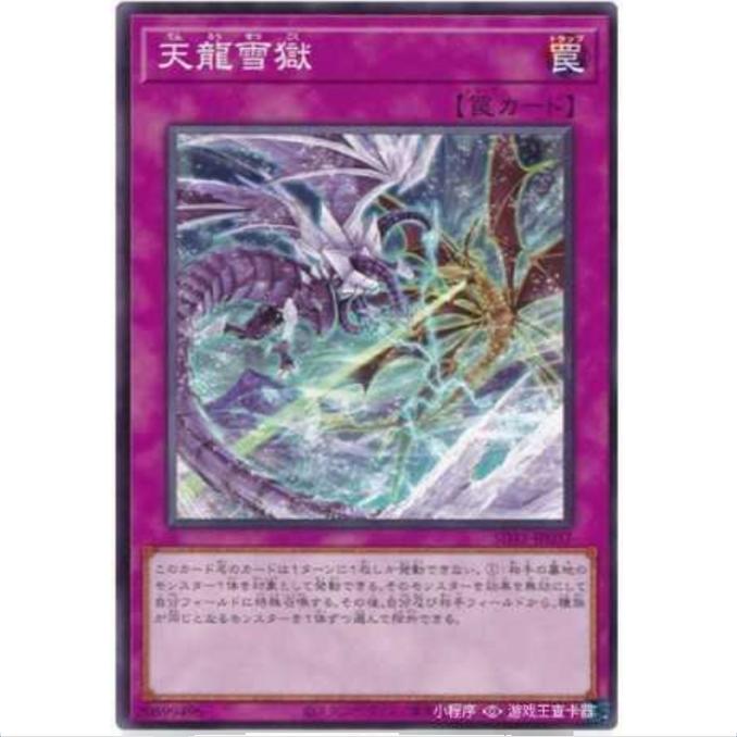 [重庆超牌] 游戏王 天龙雪狱 SD43 白之进击 日文 N