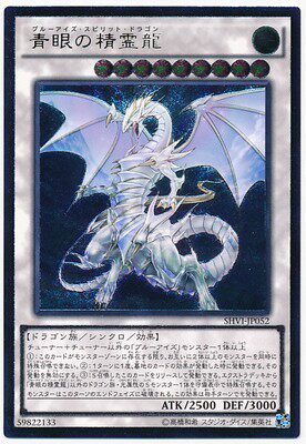 【重庆满足卡牌】游戏王   utr 青眼精灵龙 shvi-jp052