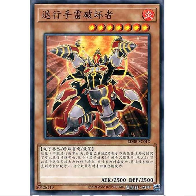 [重庆超牌] 游戏王 降级手雷破坏者 SD35 转身炎兽 简中 N