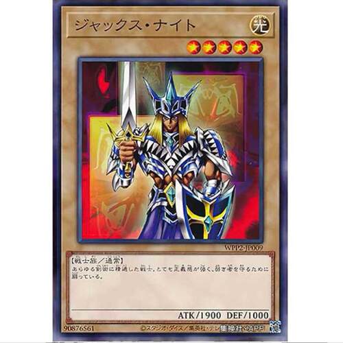【TOP DECK超牌】游戏王 卫兵骑士 WPP2 海外首发包 日文 N