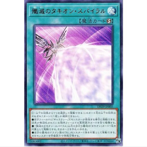 歼灭之时空螺旋 dp29 游戏王 R