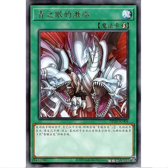 [重庆超牌] 游戏王 大弧神勇龙 DP20 传说决斗者 简中 N