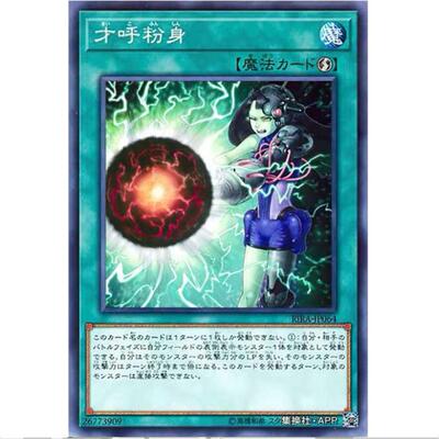 游戏王 才呼粉身 1009 狂暴降临 RIRA 日文 N