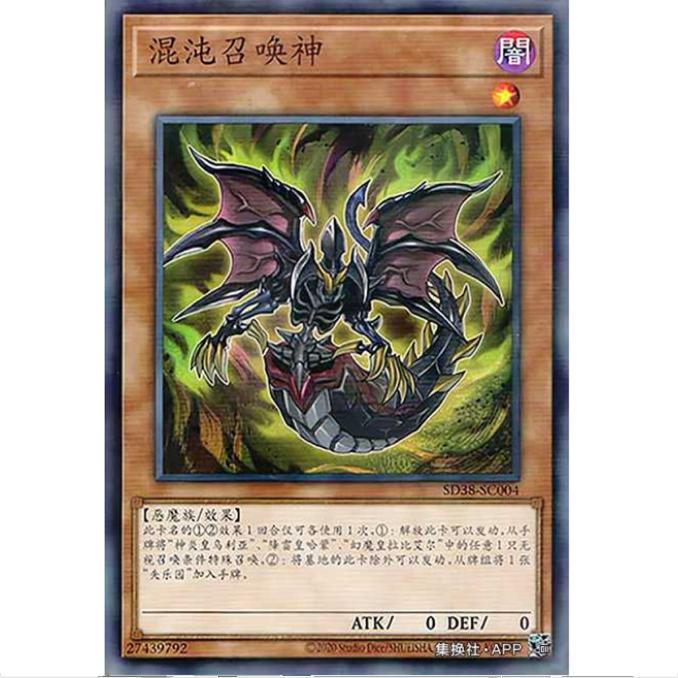 【重庆超牌】游戏王 混沌召唤神 SD38 混沌的三魔幻 简中 NPR