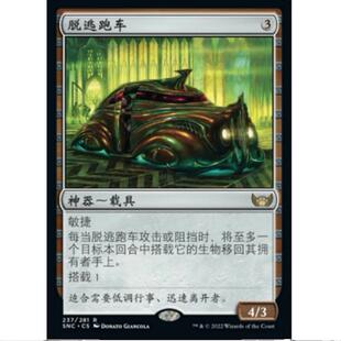 万智牌 MTG 新卡佩纳喧嚣黑街 脱逃跑车 SNC 简中平