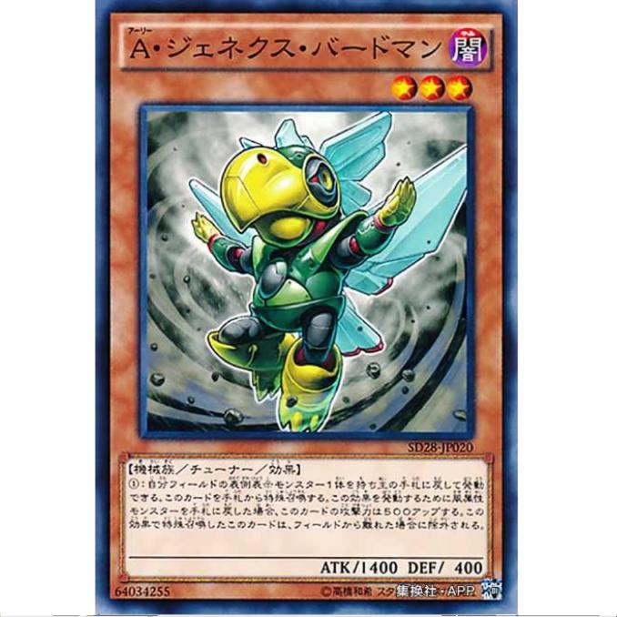 【超牌】游戏王 A次世代鸟人 SD28 同调极限 日文 N